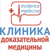 Логотип Клиника доказательной медицины