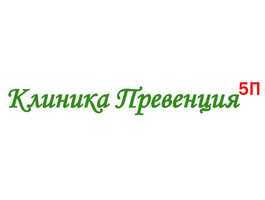 Логотип Клиника Превенция