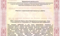 МЦ МедАльянс