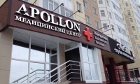 Медицинский центр Аполлон на Мира