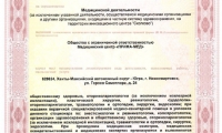 Медицинский центр Прима-Мед