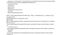 Клиника Превенция