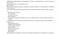 Гиппократ на Мира